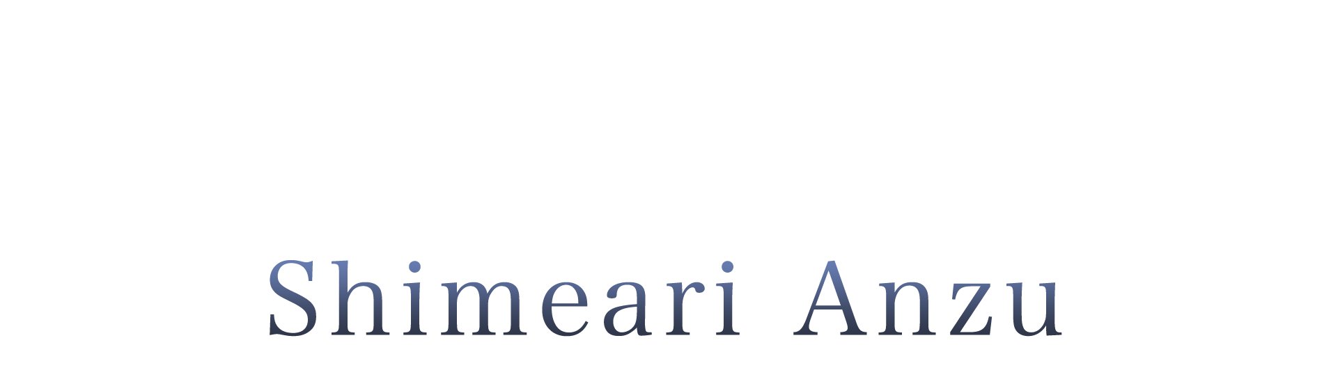 ラカムライバー〆あんず