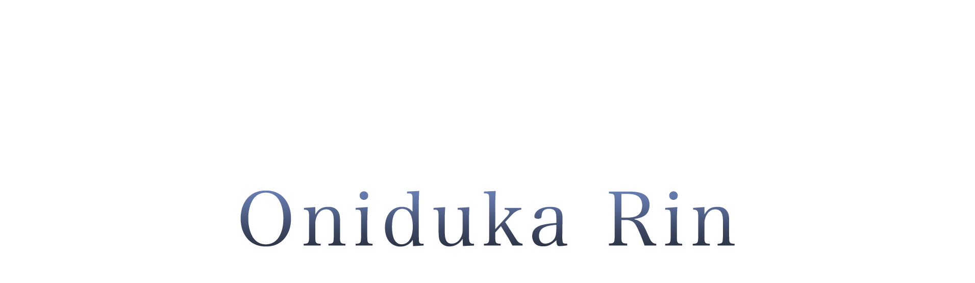 ラカムライバー鬼塚燐