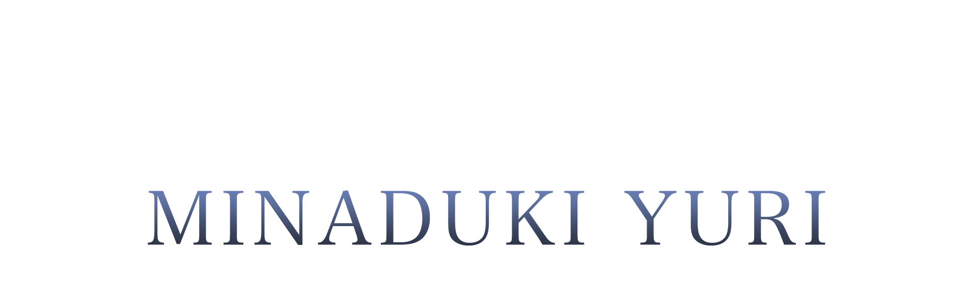 ラカムライバー水無月百合