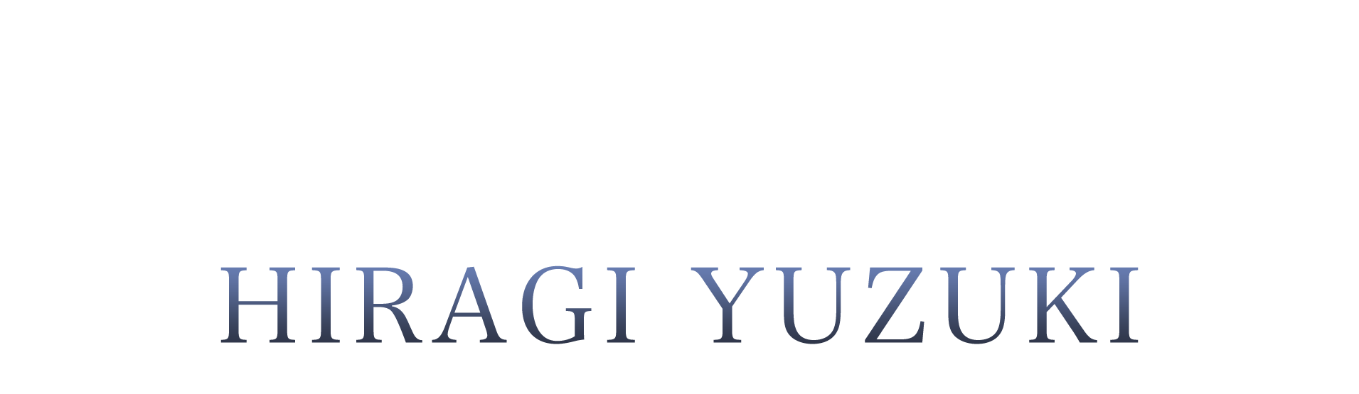 ラカムライバー柊結月