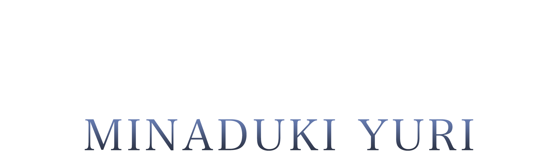 ラカムライバー水無月百合